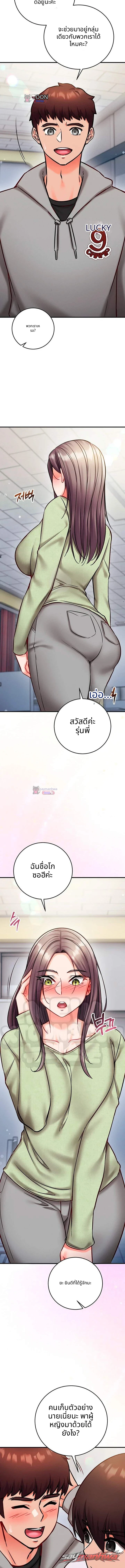 Mind Control ตอน 51 page 15