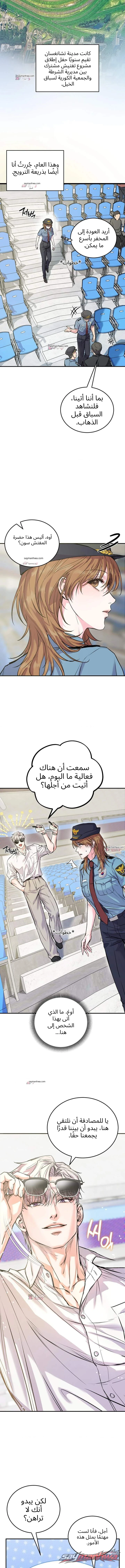 هلع أخلاقي الفصل 2 page 10