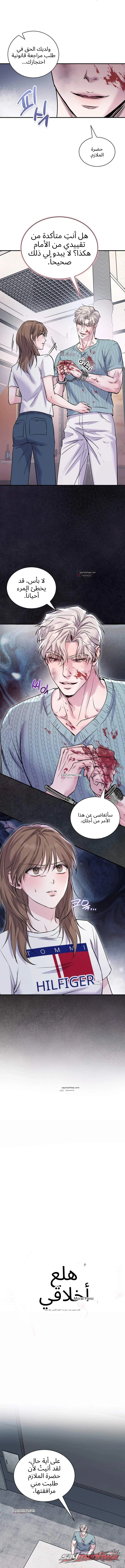 هلع أخلاقي الفصل 6 page 3