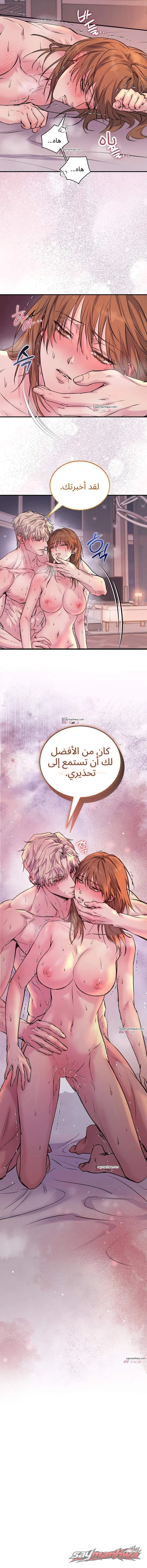 هلع أخلاقي الفصل 6 page 12