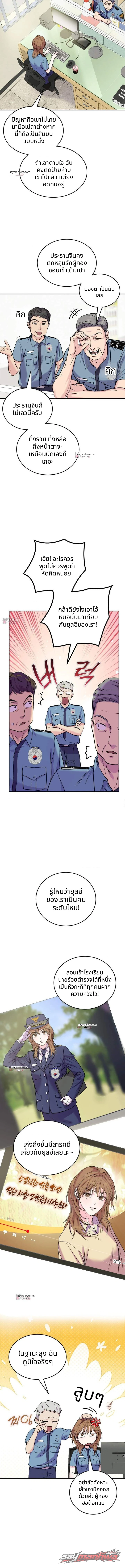 Moral Panic ตอน 2 page 6