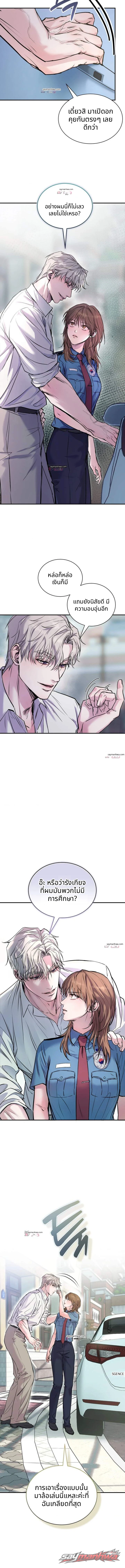 Moral Panic ตอน 3 page 4