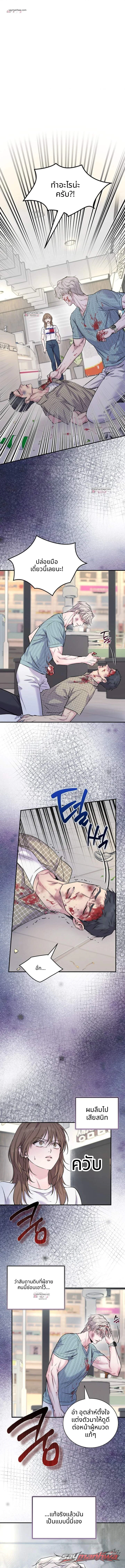 Moral Panic ตอน 6 page 1