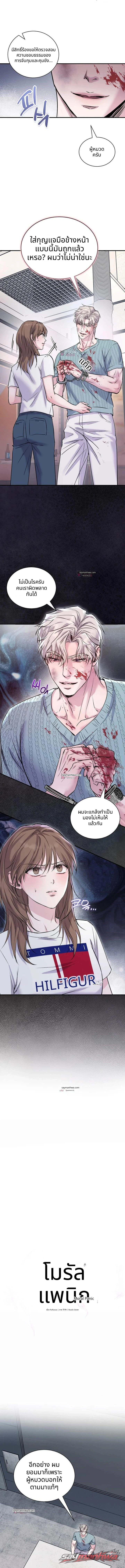 Moral Panic ตอน 6 page 3