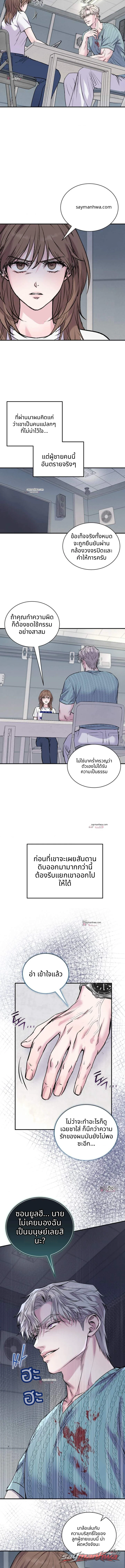 Moral Panic ตอน 6 page 5