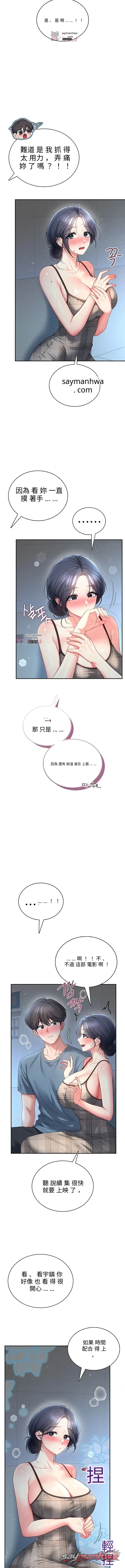飛機杯女神連線中 章節 122 page 8