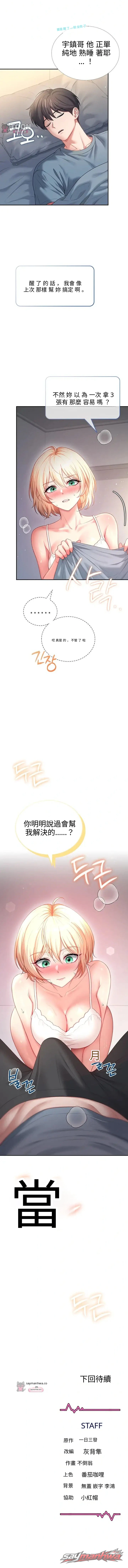飛機杯女神連線中 章節 122 page 15