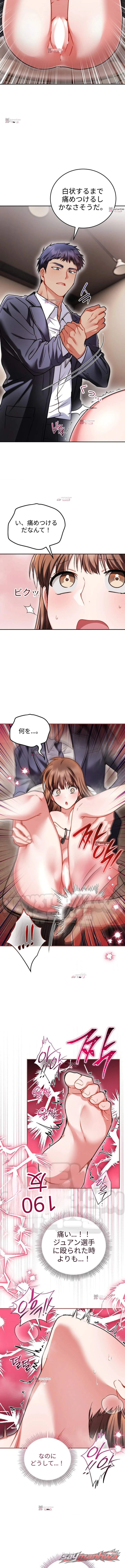 Stuff It Into the Basket チャプター 17 page 12