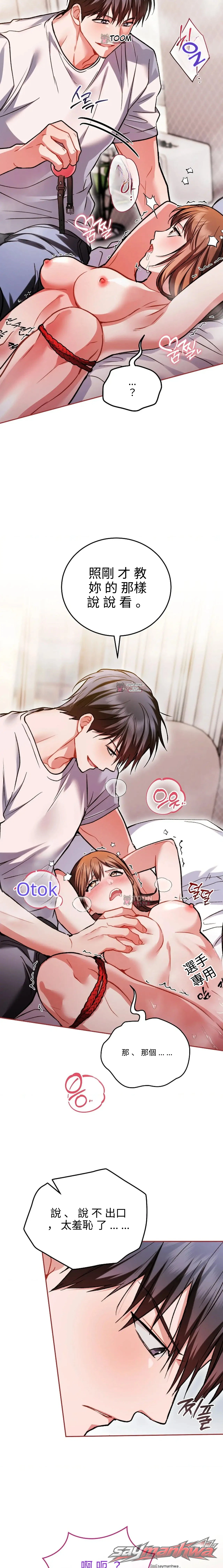 Stuff It Into the Basket 章節 12 page 15