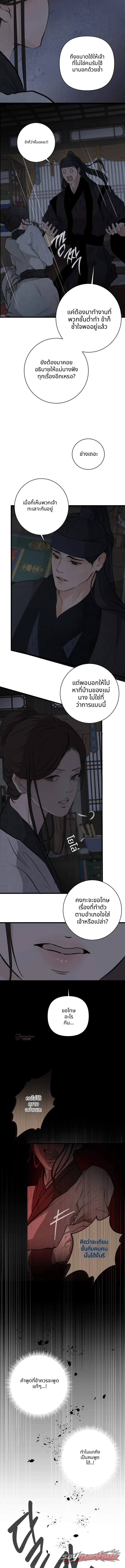 A Letter Drawn at Night ตอน 9 page 6