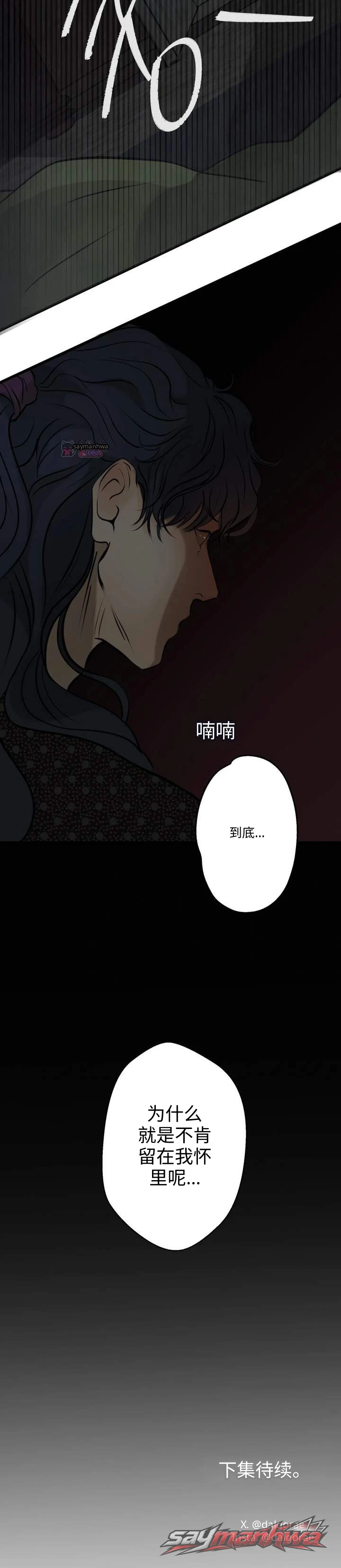夜绘之书 章节 9 page 13