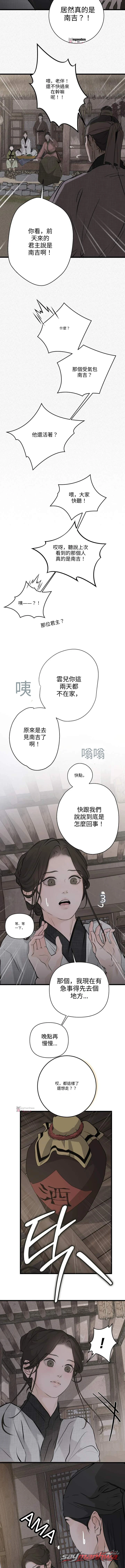 A Letter Drawn at Night 章節 10 page 4