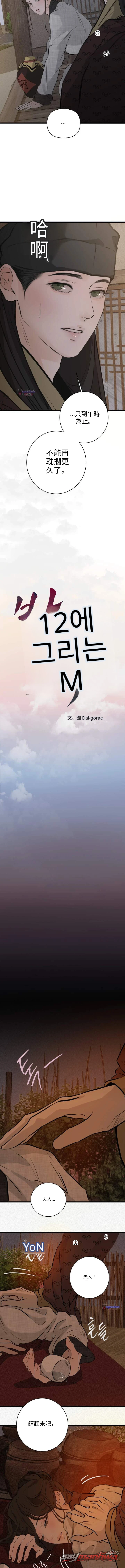 A Letter Drawn at Night 章節 10 page 5