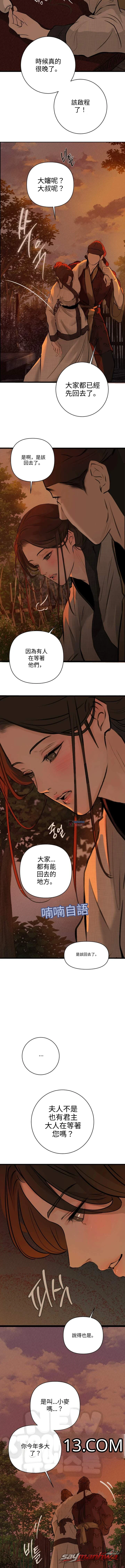 A Letter Drawn at Night 章節 10 page 6