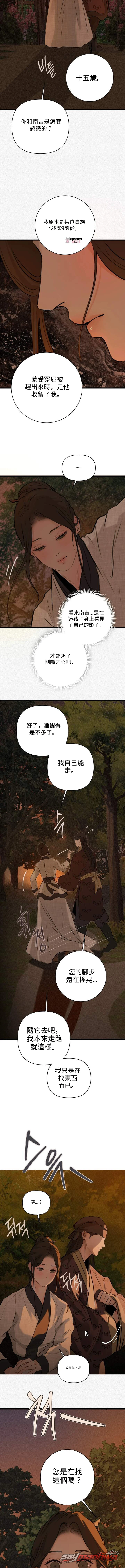 A Letter Drawn at Night 章節 10 page 7