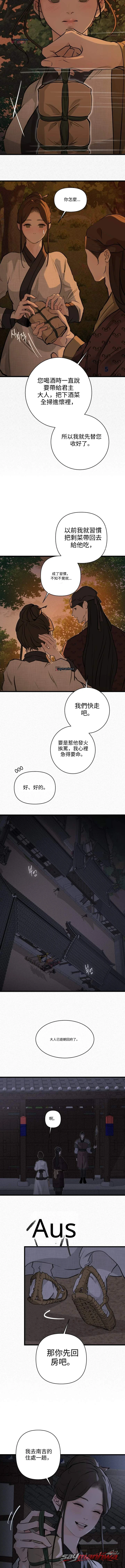 A Letter Drawn at Night 章節 10 page 8
