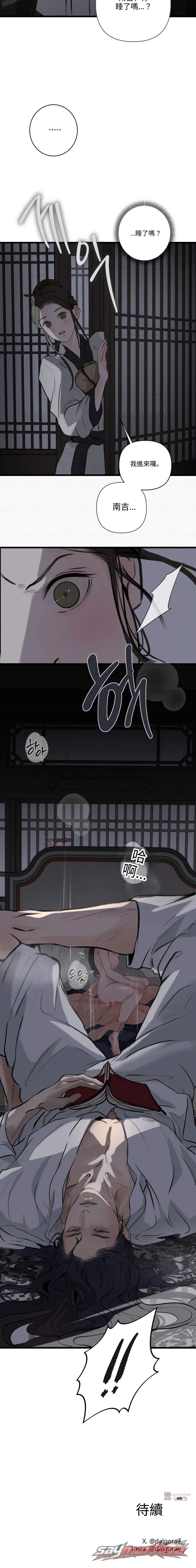 A Letter Drawn at Night 章節 10 page 10