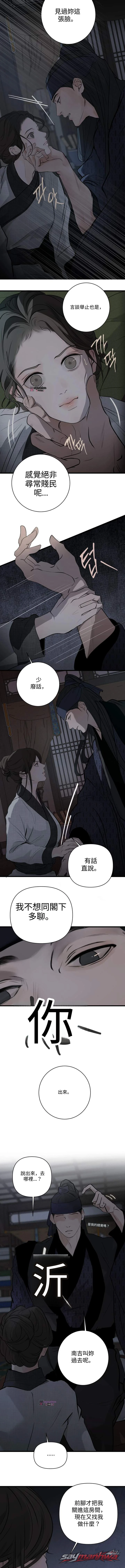 A Letter Drawn at Night 章節 9 page 5