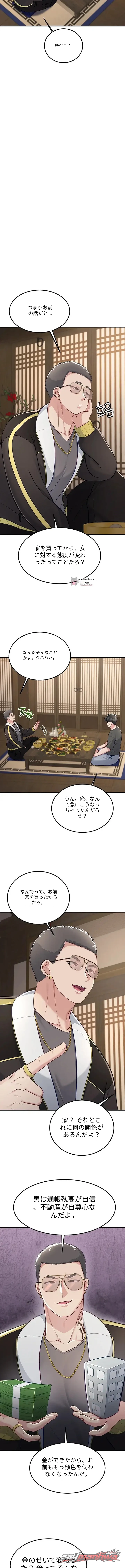 Get Out of Here! チャプター 15 page 12