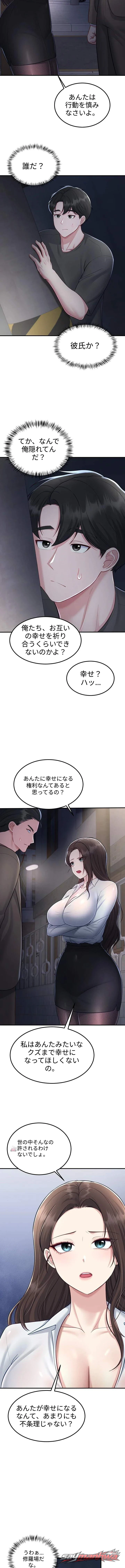 Get Out of Here! チャプター 16 page 2