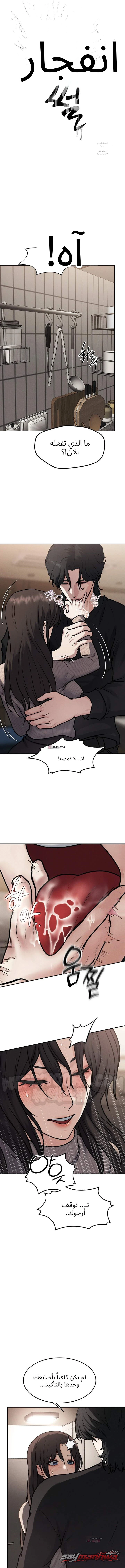 When the Floodgates Open الفصل 29 page 1