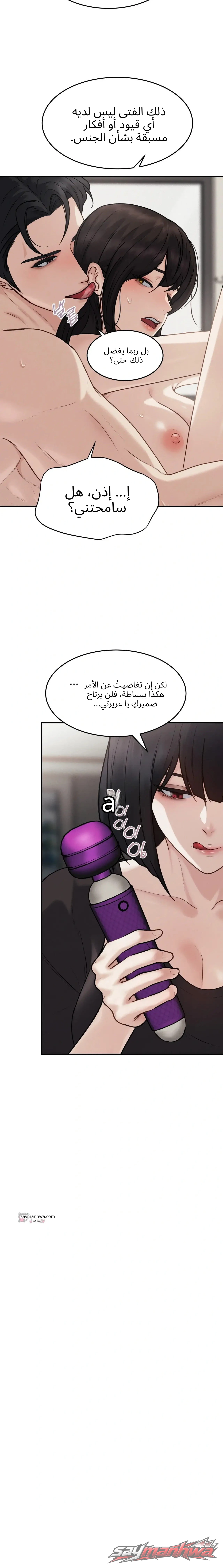 When the Floodgates Open الفصل 15 page 3