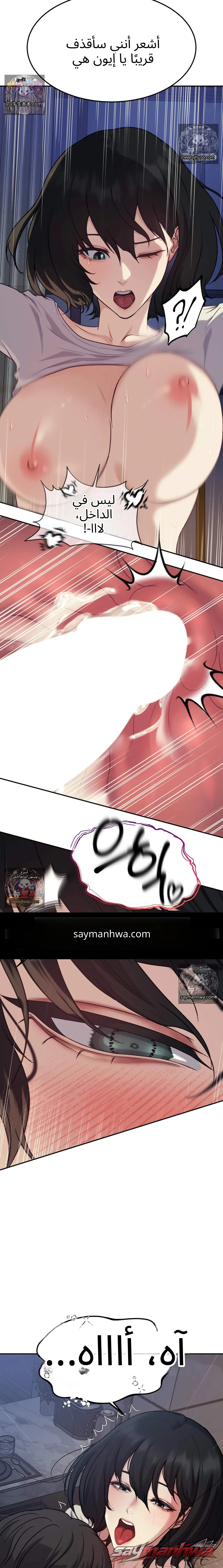 When the Floodgates Open الفصل 3 page 5