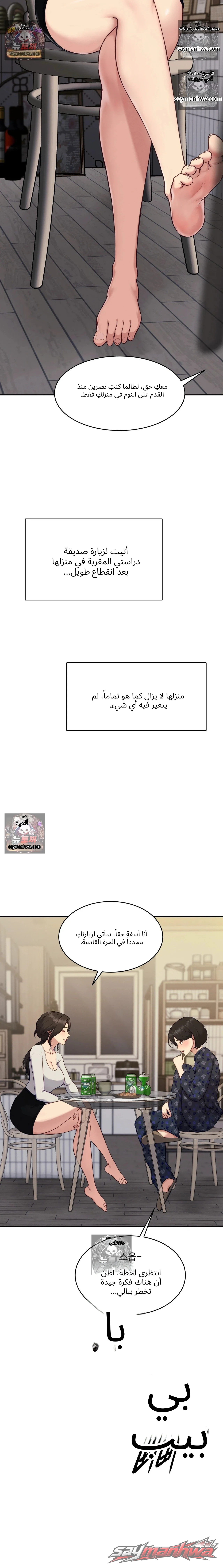 When the Floodgates Open الفصل 4 page 2