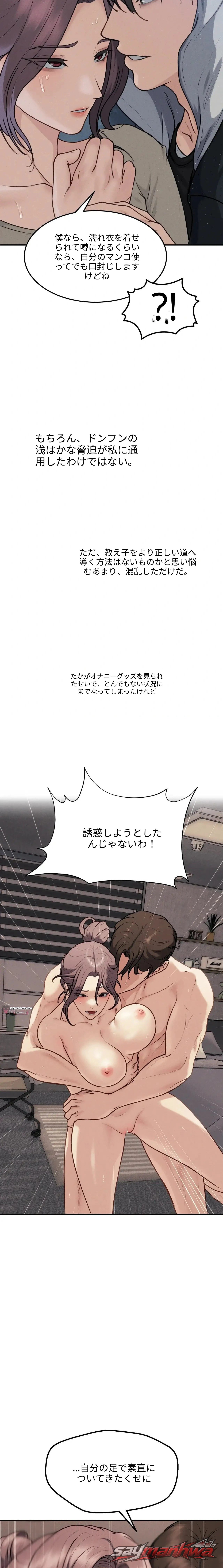 When the Floodgates Open チャプター 17 page 4