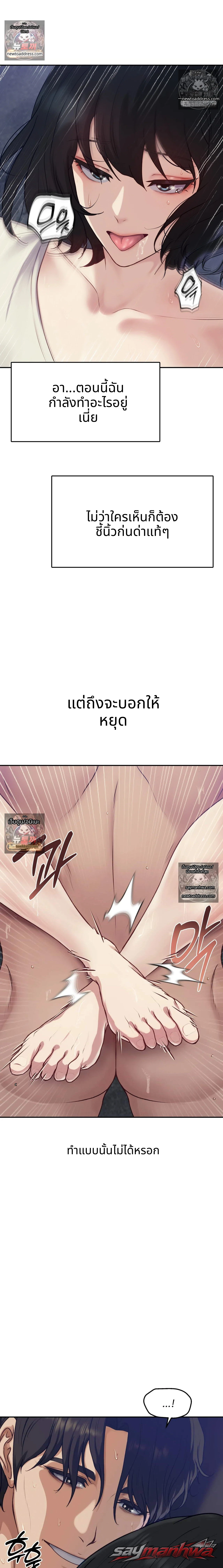 When the Floodgates Open ตอน 3 page 2