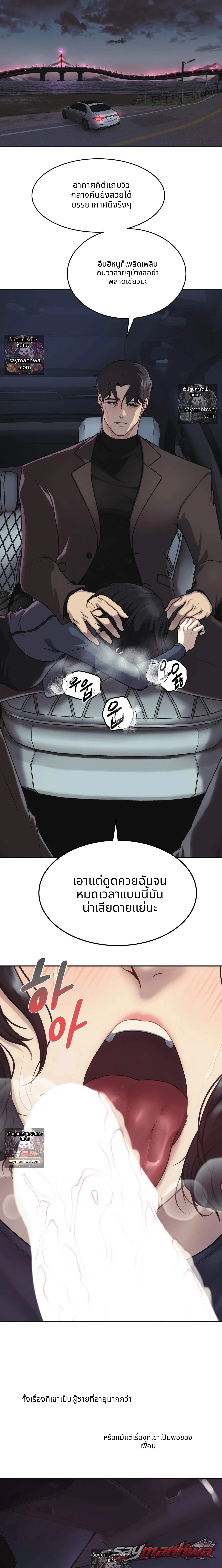 When the Floodgates Open ตอน 3 page 9