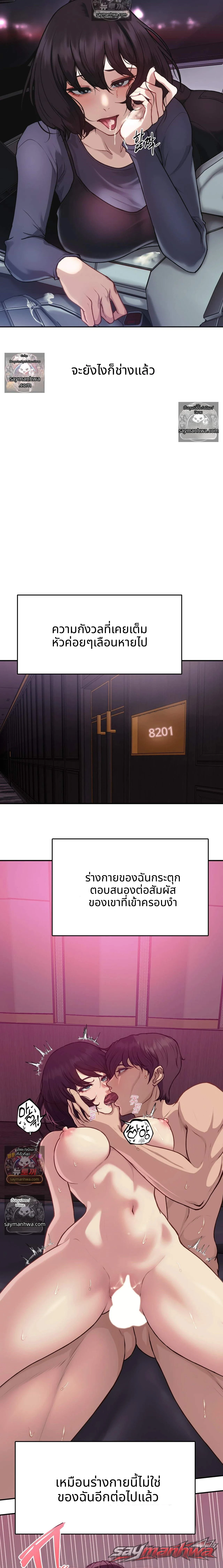 When the Floodgates Open ตอน 3 page 10