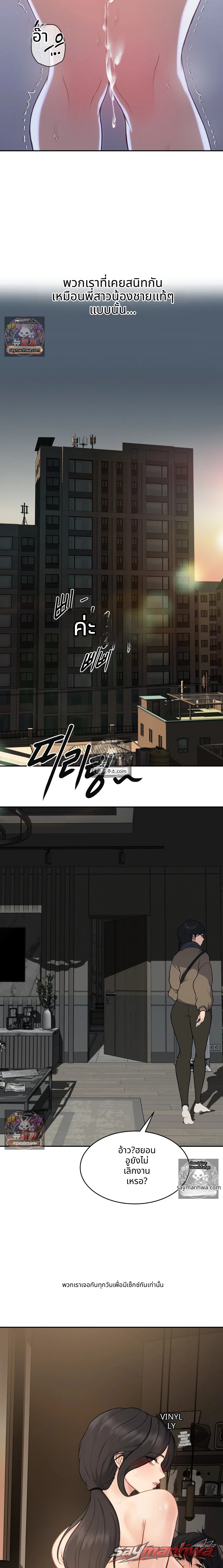 When the Floodgates Open ตอน 6 page 8