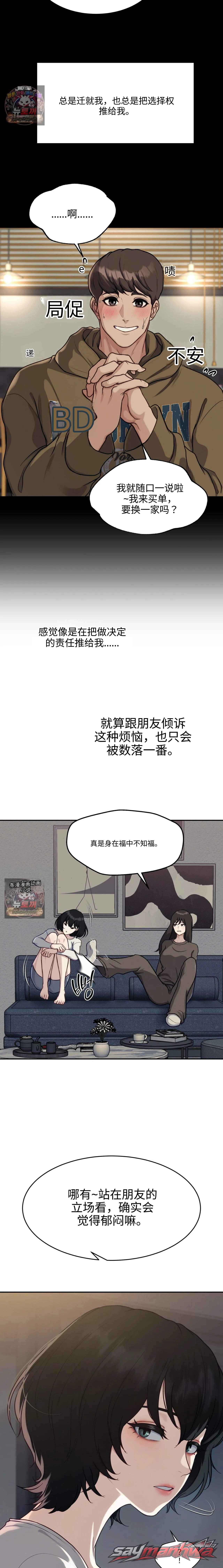 When the Floodgates Open 章节 1 page 3