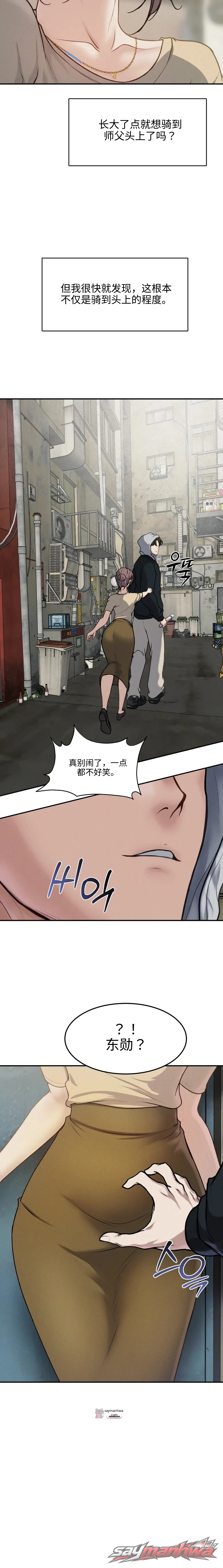 When the Floodgates Open 章节 16 page 7