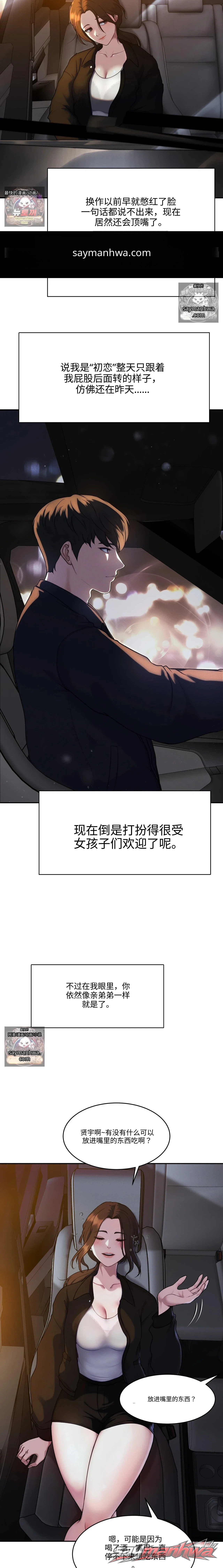When the Floodgates Open 章节 4 page 6