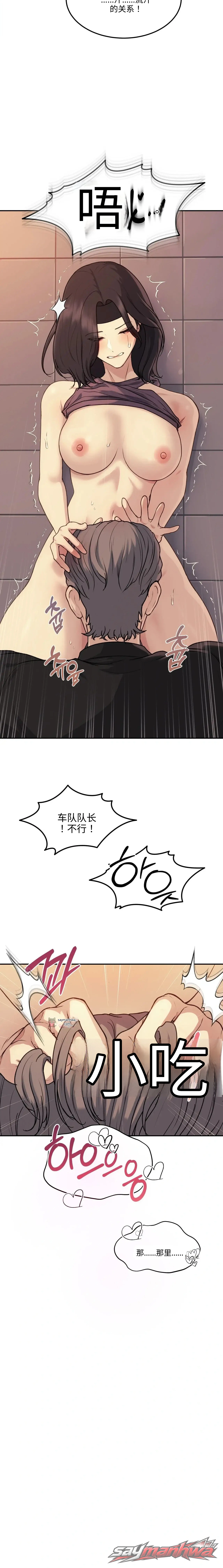 When the Floodgates Open 章节 8 page 3