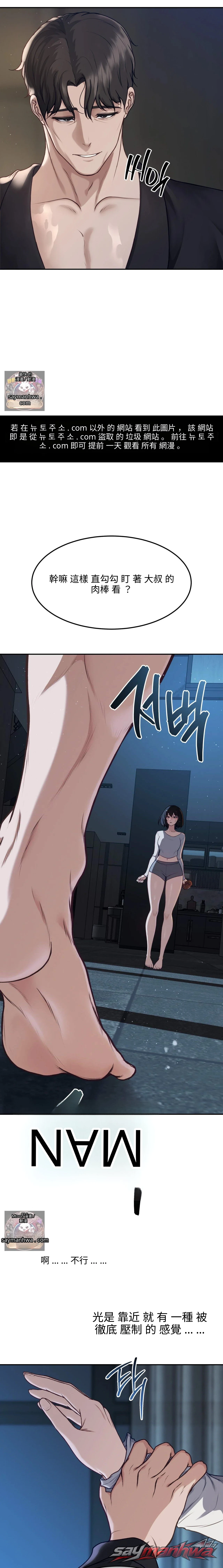 When the Floodgates Open 章節 1 page 11