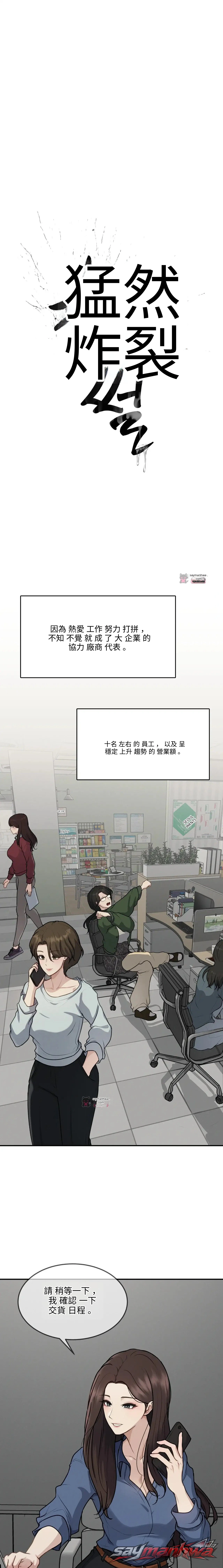 When the Floodgates Open 章節 10 page 1