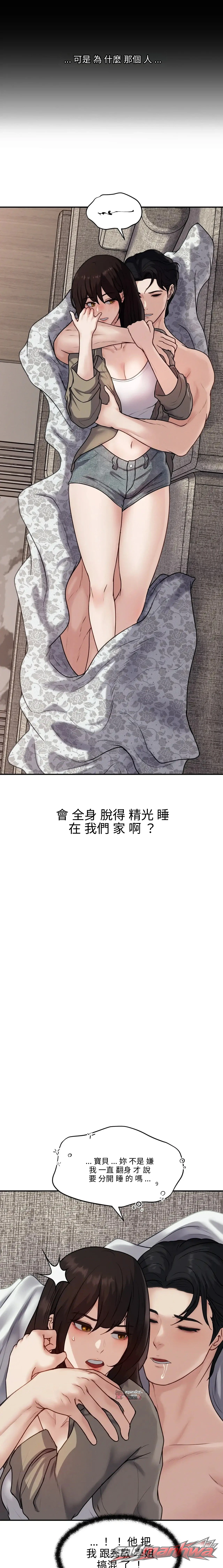 When the Floodgates Open 章節 13 page 5