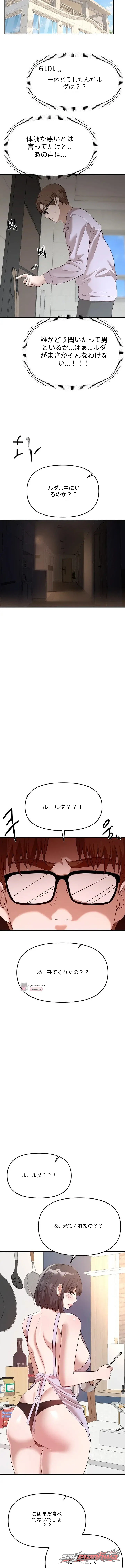Beautiful Days チャプター 94 page 10