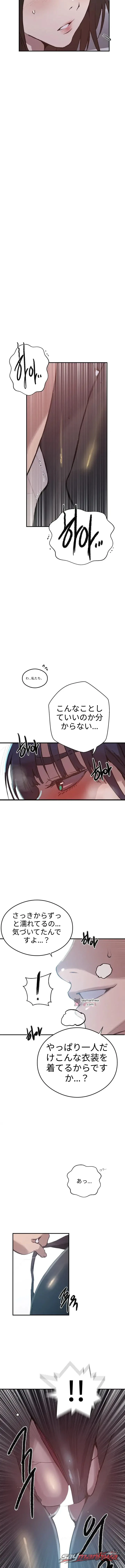 Secret Class チャプター 321 page 16