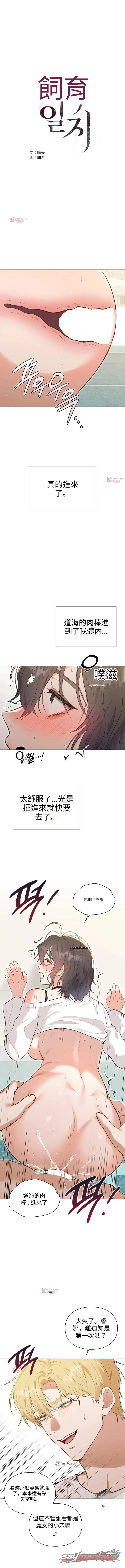 飼育日誌 章節 15 page 1