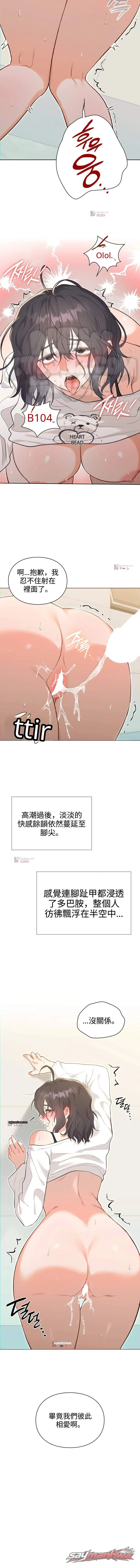 飼育日誌 章節 15 page 4