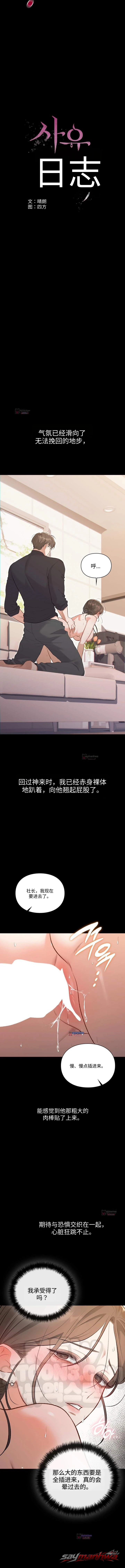 饲育日记 章节 22 page 3