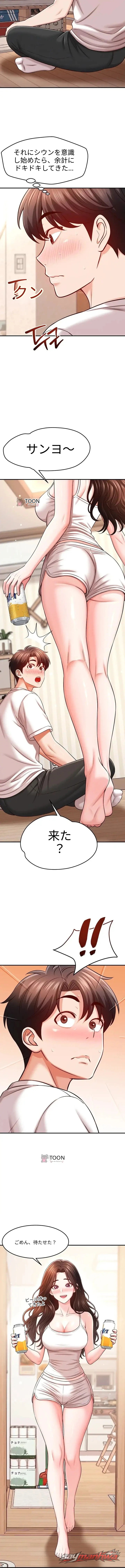 Taming My Stepsister チャプター 30 page 5