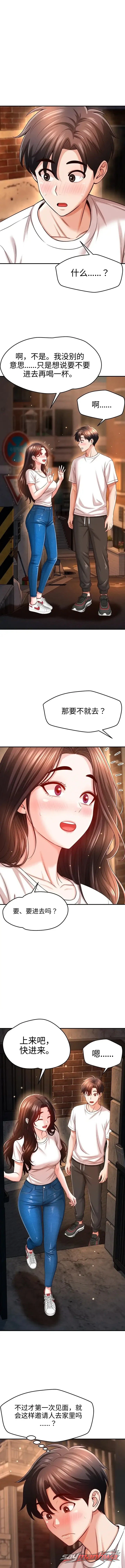 Taming My Stepsister 章节 30 page 2