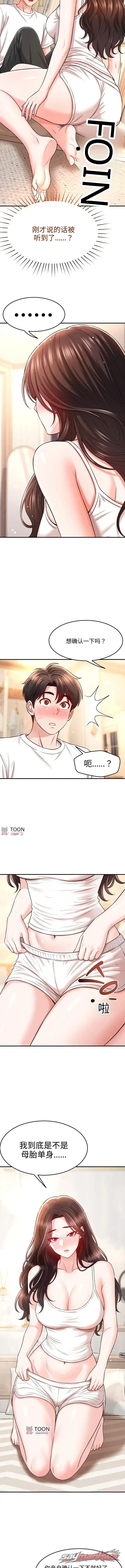 Taming My Stepsister 章节 30 page 12