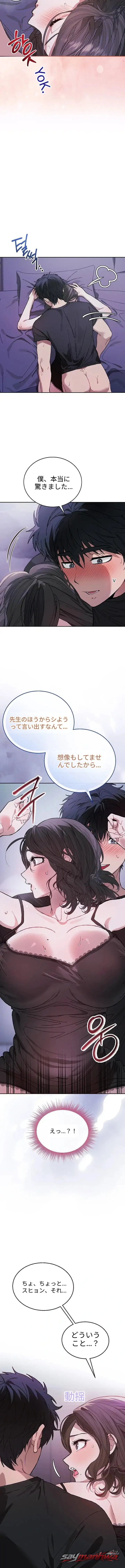先生と同居！ チャプター 9 page 2