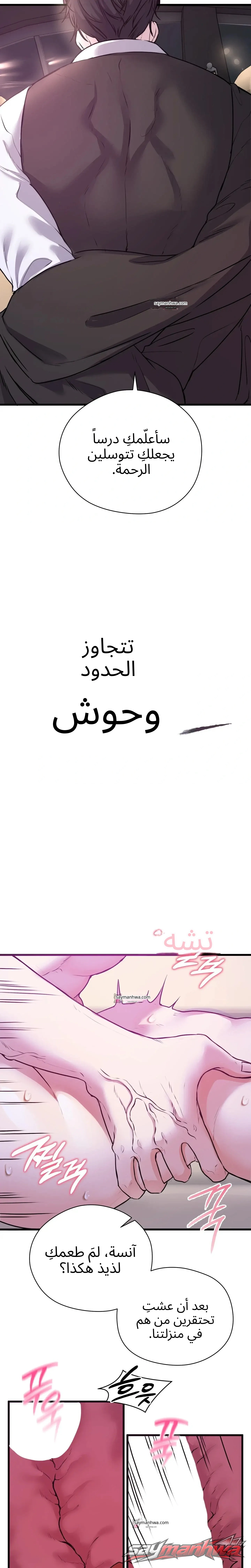 Beasts Who Cross the Line الفصل 63 page 2